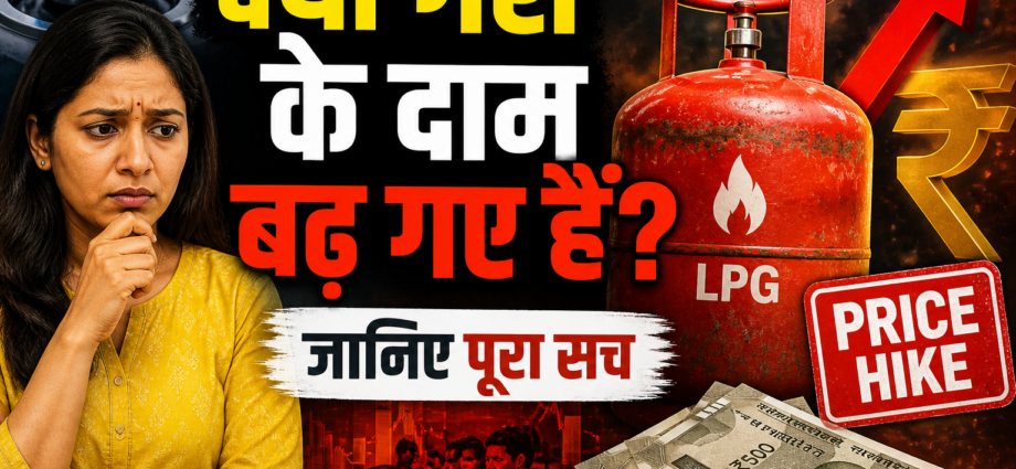 LPG PRICE HIKE complete truth