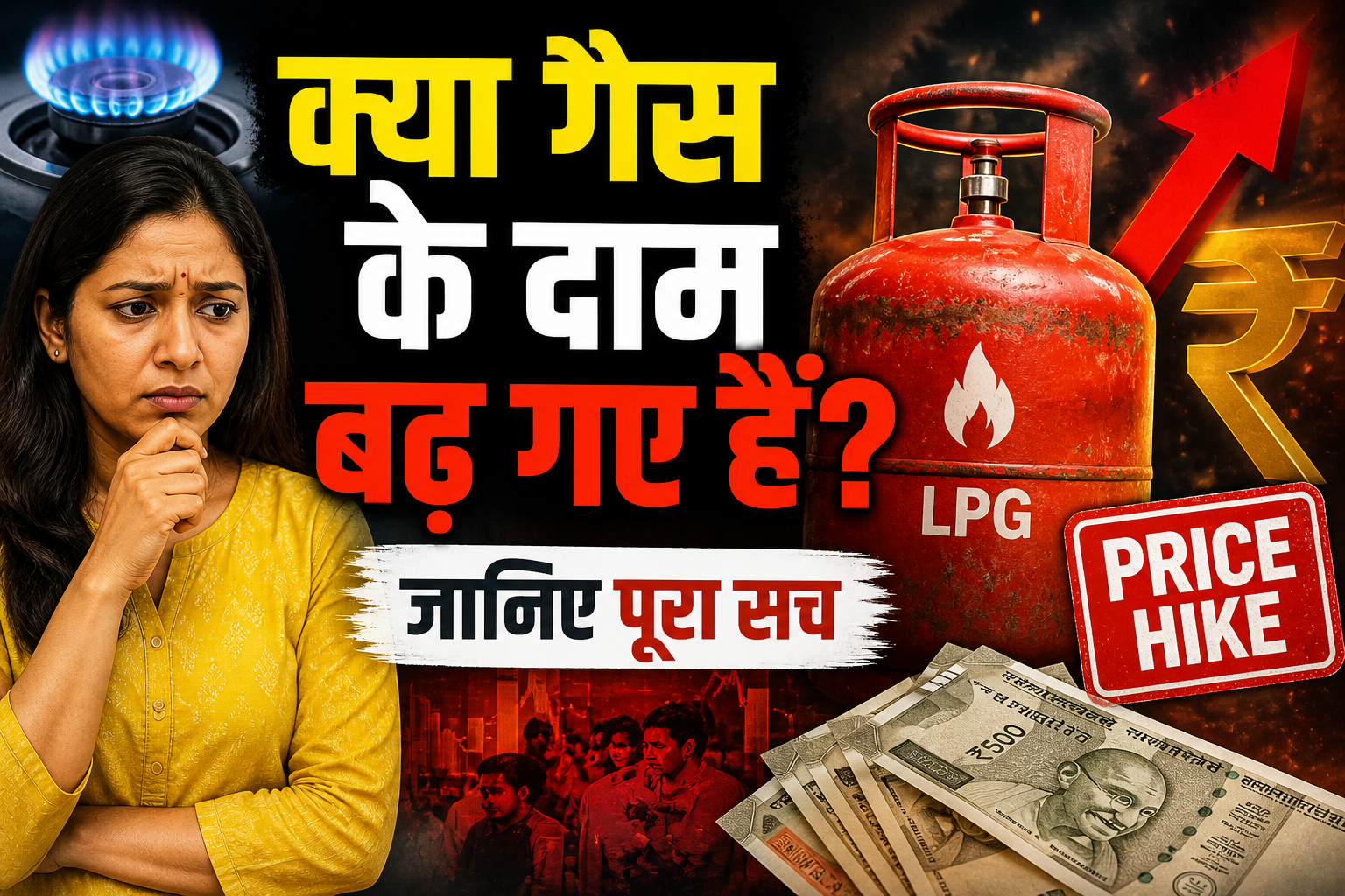 LPG PRICE HIKE complete truth
